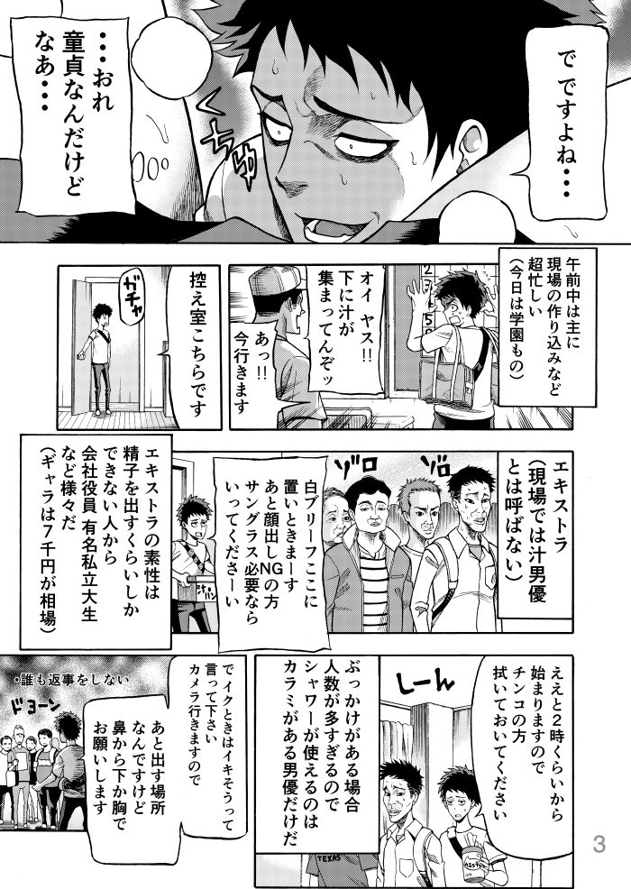 【再掲】漫画家を諦めてAV業界に就職した話(2/4) 