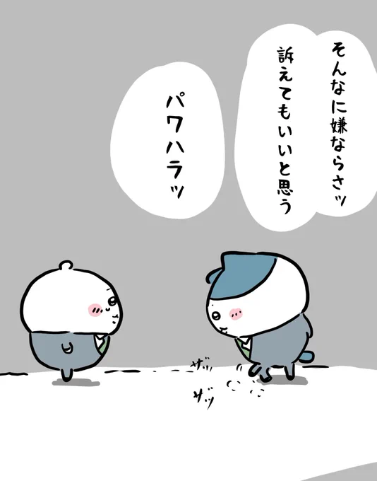 そんなに嫌ならさッ!