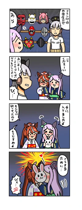 めじろーんマックちゃんその199 #ウマ娘 #テイマク