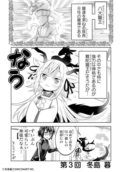 隣に小さな神様が引っ越してきた話③ (1/2)