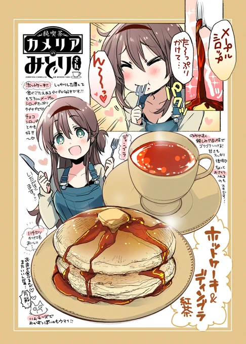 ホットケーキ+紅茶は最強なんよ〜!!