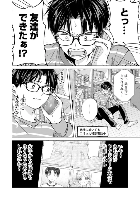 高校デビューに失敗した女子に友達ができた(1/4)
