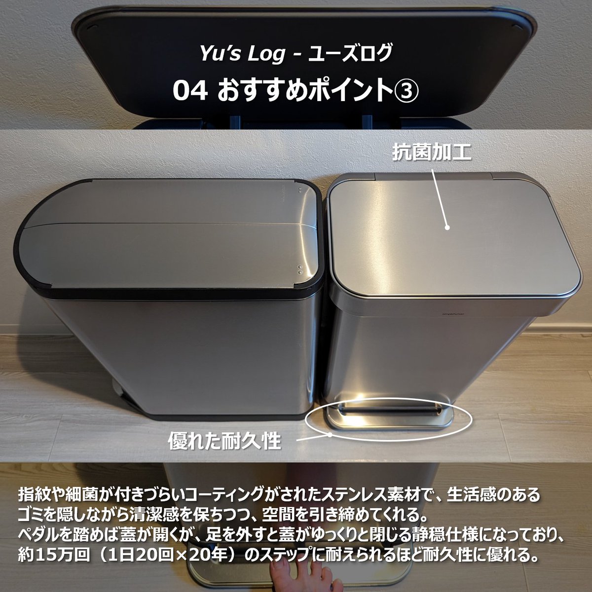 YusLog_0801's tweet photo. 【これ使わないの?】洗練されたデザインのペダル式 #ゴミ箱 #simplehuman レクタンギュラーステップ #ダストボックス 45L レビュー
Blog更新しました!
是非ご覧ください😊
#シンプルヒューマン
@simplehuman
【Blog】
https://t.co/7RxLzJWGcZ
※下記画像を拡大すると文字が読めます。 https://t.co/ovvVnxpj2b