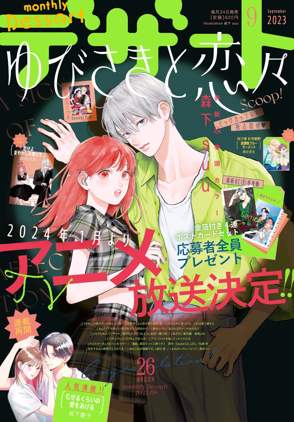 付録付◆デザート７冊セット◆ゆびさきと恋々 付録付◇デザート7冊セット◇ゆびさきと恋々 漫画雑誌