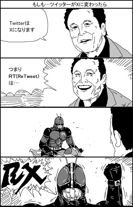 もしも…TwitterがXに変わったら ～太陽の子編～