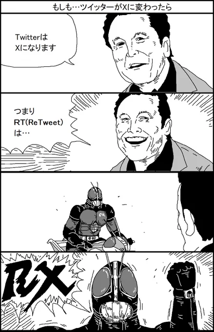 もしも…TwitterがXに変わったら ～太陽の子編～