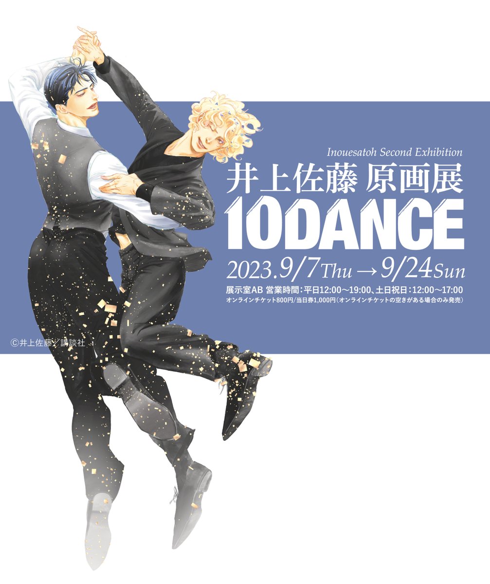 10DANCE〈テンダンス〉｜ヤングマガジン公式サイト｜無料試し