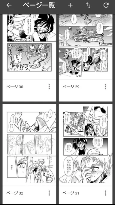 一応30ページ目ぐらいまではほぼほぼできとるんですよ。無駄にしたくないからなんとか間に合わせたい。 