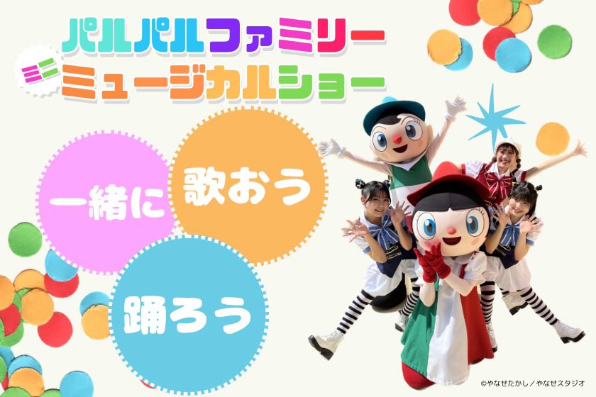 hamanako_palpal's tweet photo. みんなー！！！！
パルパルの夏のおたのしみ情報は
もうチェックしてくれたかな😆？
今年もHotな夏だけど
浜名湖パルパルでCoolに過ごそう🎶
詳しくは公式HPをチェック✅
https://t.co/Tw9SN3fUK3

#浜名湖パルパル #夏休み #coolsummer
#水かけ海賊団 #palsummerparade
#パルパルファミリーミニミュージカルショー