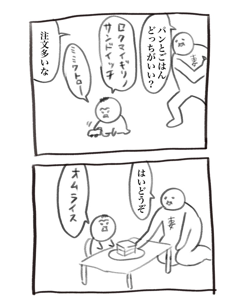 本日の育児漫画です 妻回