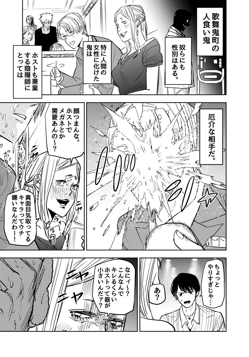 陰陽師のいるホストクラブに女性に化けた鬼がきた話(1/2)

#歌舞鬼町陰陽師
#漫画が読めるハッシュタグ 