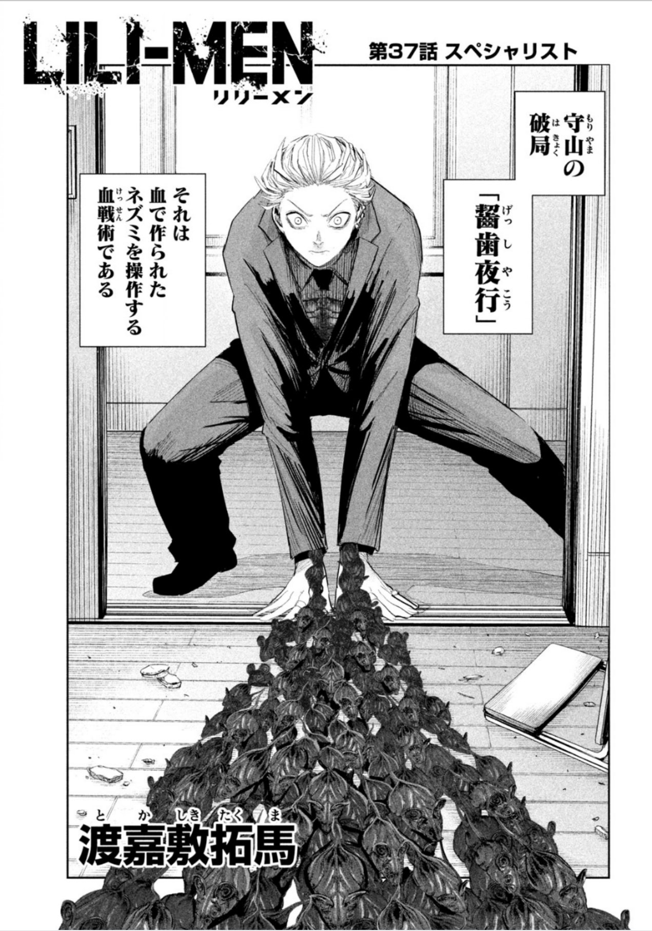 渡嘉敷拓馬 ヤンマガWEBで「LILI-MEN」連載中。 в X