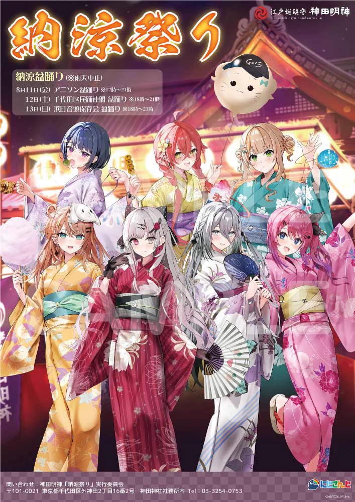 神田明神納涼祭り on X: 