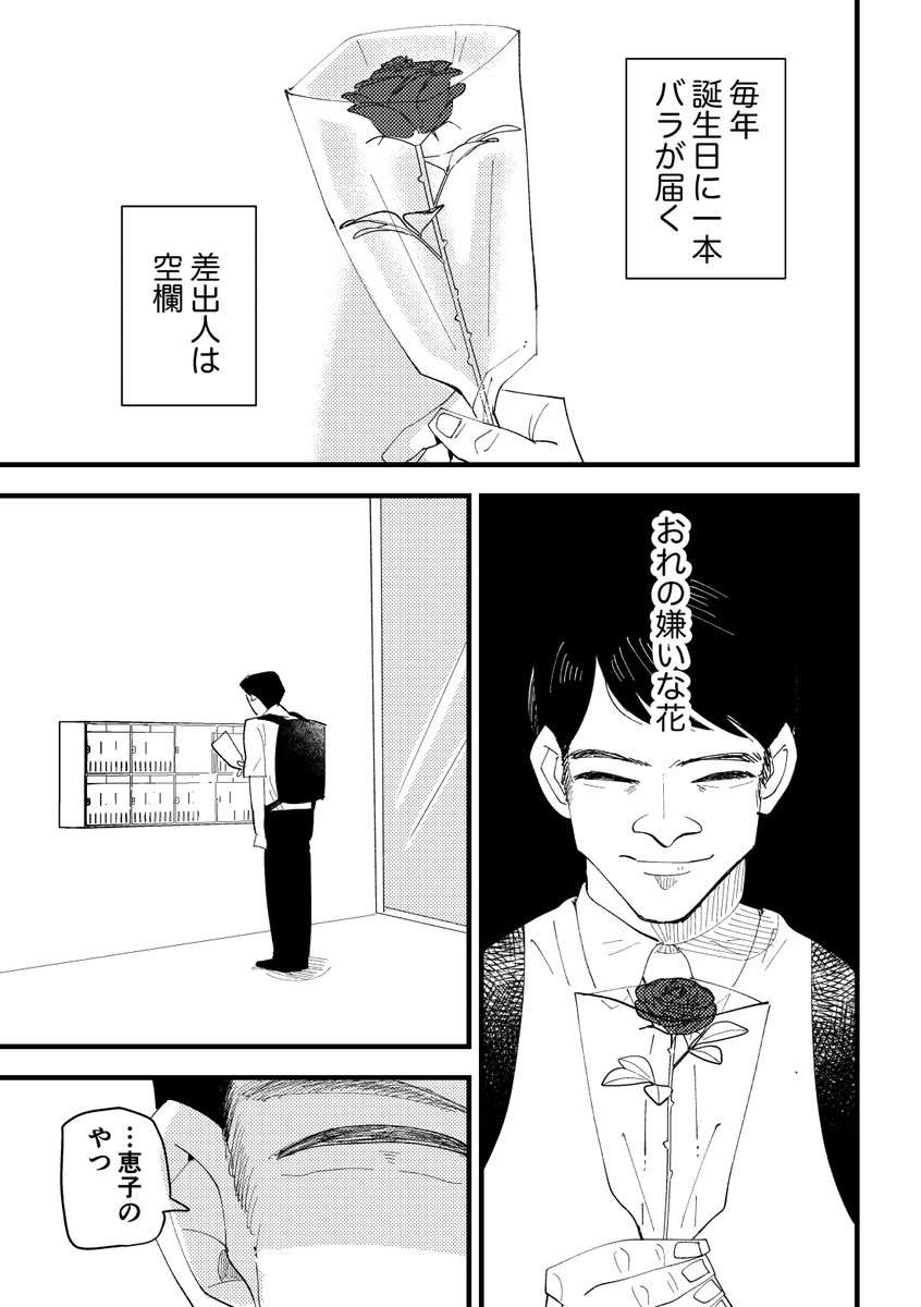 怒りのバラ(1/3)
#漫画が読めるハッシュタグ 