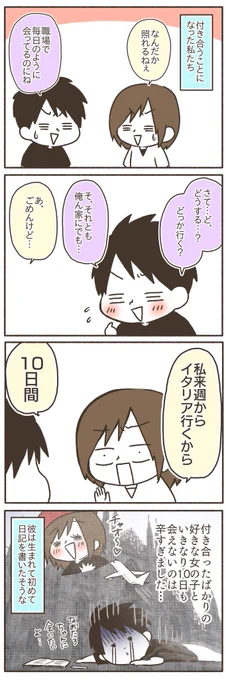 なんだかんだデキ婚で結婚した夫なんだけど、付き合う前から私のことめっちゃ好きすぎて現在進行形。【2/5】 #漫画が読めるハッシュタグ #コミックエッセイ
