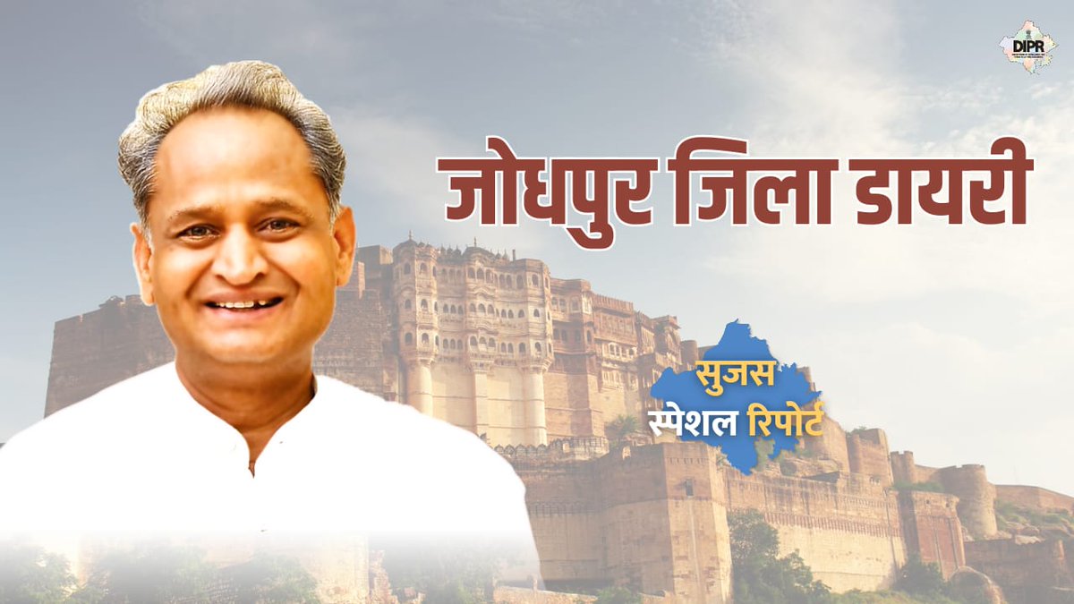 सुजस स्पेशल रिपोर्ट

जोधपुर जिला डायरी

24 July, 2023

#मॉडल_स्टेट_राजस्थान 
#model_state_rajasthan 
#ModelStateRajasthan 
#महंगाई_राहत_कैंप 
#महंगाईराहतकैंप 
#MehangaiRaahatCamp

<a href="/ashokgehlot51/">Ashok Gehlot</a>
<a href="/AshokChandnaINC/">Ashok Chandna</a>
<a href="/RajGovOfficial/">Government of Rajasthan</a>
<a href="/RajCMO/">CMO Rajasthan</a>

youtube.com/watch?v=zAjdOG…