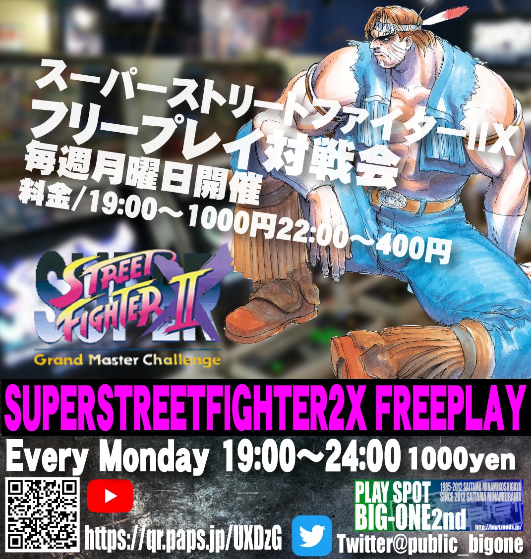 public_bigone's tweet photo. 本日19:00より『スーパーストリートファイターⅡXフリープレイ対戦会』を行います。※毎週月曜日開催　時間/19:00～24:00 参加費/1000円22:00～400円 最大7セット稼働
皆様の参加お待ちしてます❗ https://t.co/6ybpeRrL5n