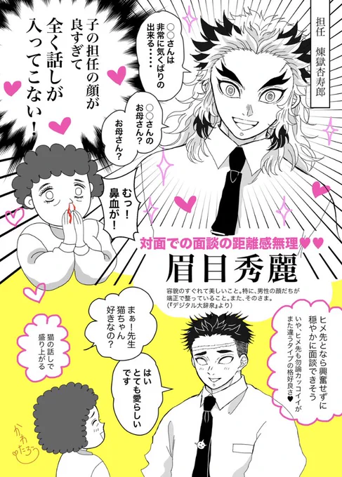 今日面i談です。🔥さんが担任だったら子綺麗にして🏫に行きます✨

再掲(保i護i者目線)
⚠️モブいます。随分と前に描いたもので絵柄が今と違うね😁色々とゴメン🙏 