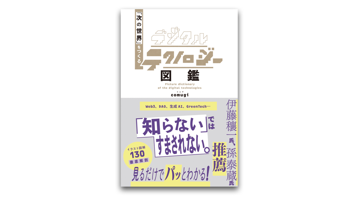 初めて書いた本が増刷になりました。

応援ツイート/Amazonレビューなど、みなさんのご厚意のおかげです。本当にありがとうございます！

追加100冊を献本します。これは最初に約束したものです。

応募方法です。
1️⃣ この投稿をRT＆いいね
2️⃣ comugi <a href="/ro_mi/">コムギ🌾comugi</a>