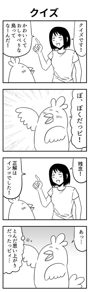 #4コマ漫画 
クイズ 