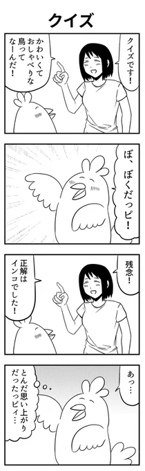 #4コマ漫画 
クイズ 