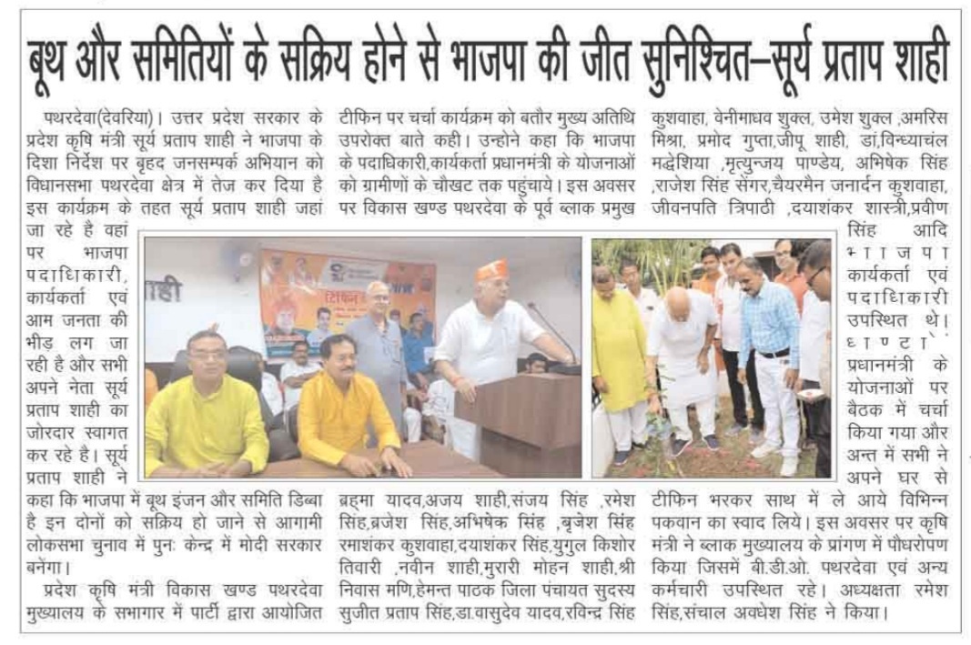 spshahibjp's tweet photo. जनपद देवरिया के विभिन्न समाचार पत्रों में...24.07.2023
https://t.co/iAS4ASbfhw
-
-
#mediacoverage #SPshahi #SPshahibjp #Deoria #Pathardewa
@Narendramodi @PMOIndia @bjp4india @jpnadda @amitshah @sunilbansalbjp @MYogiAdityanath @Bhupendraupbjp @idharampalsingh @CMOfficeUP @bjp4up https://t.co/7fYCRbrLmz