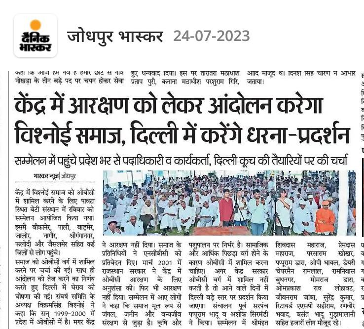PK_Srishti's tweet photo. #बिश्नोई_मांगे_OBC_आरक्षण 

केंद्र में OBC सूची में शामिल करने की माँग को लेकर राजस्थान में निवासरत किसान कौम 
विश्नोई जाति के प्रबुद्धजनों का जागृति सम्मेलन जोधपुर शहर में आयोजित हुआ ।

@NCBC_INDIA सूची में विश्नोई जाति को शामिल करने के मुद्दे पर संघर्ष समिति ने रणनीति तय की । https://t.co/9LS8D7WCXy