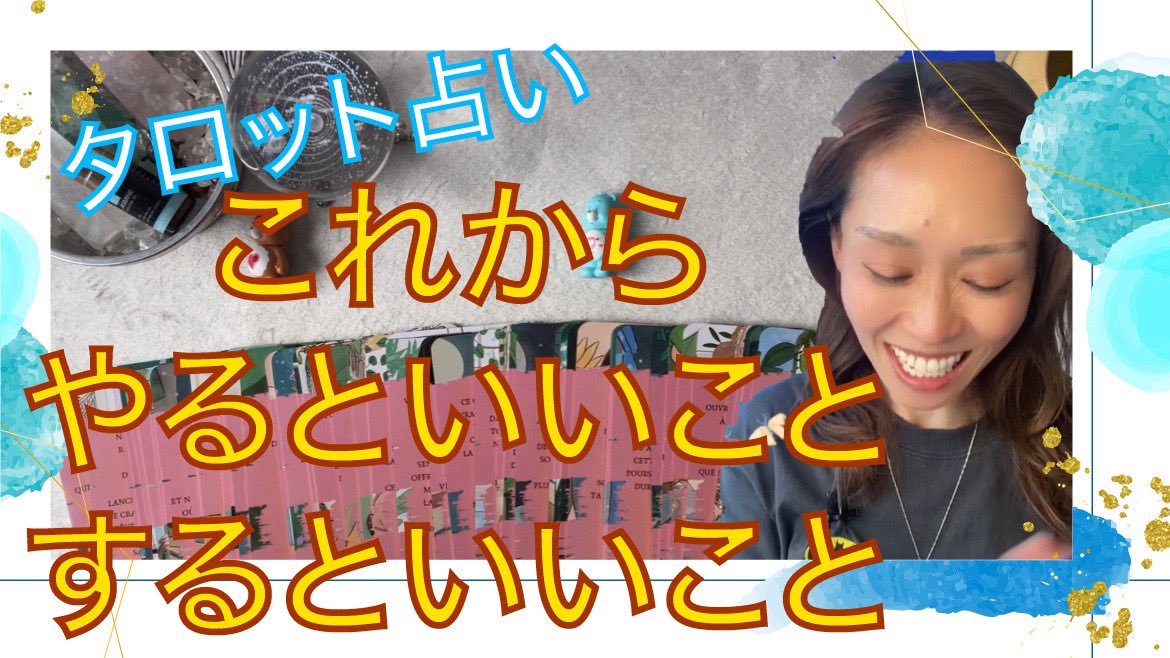 NICO2525talot's tweet photo. #タロット　#タロット占い　#リーディング　#talot

🌝【タロット占い】🔮これから、あなた しまぎやるといいこと✨するといいこと🌟について見てみました👀🃏🔮 https://t.co/dahXYXciio @YouTubeより https://t.co/xIhYK6x1pG
