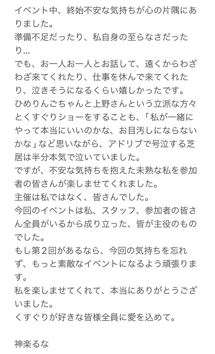 改めまして、
昨日のTickling Festivalにお越しくださった皆様、ありがとうございました！

これからお返事などさせていただきます。
また、3枚目の文章は私の個人的な気持ちなので軽く読んでいただけたら幸いです。