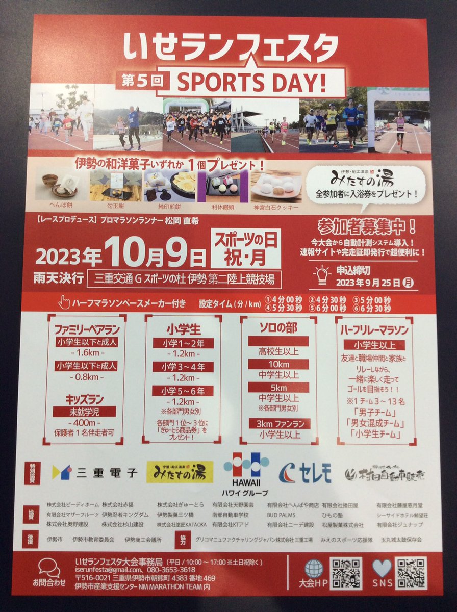 tsujisplala's tweet photo. いせ⁡ランフェスタのチラシが届きました🏃‍♀️💨⁡
⁡⁡
⁡子供から大人まで楽しめるイベントです✨ ⁡
⁡ ⁡
⁡ #いせランフェスタ ⁡
⁡ #マラソン大会⁡
⁡ #伊勢市⁡
⁡ #辻井スポーツ伊勢店 ⁡⁡
⁡ #辻スポ⁡
⁡ 
⁡ https://t.co/6Dp1vQ2qgP