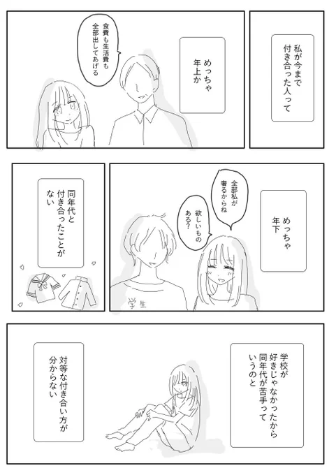 極端な付き合い