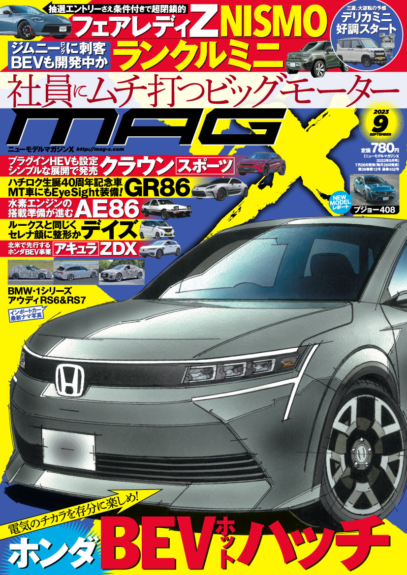 マガジンX9月号できました！ 皆さまのご購読のおかげで雑誌を出すこと