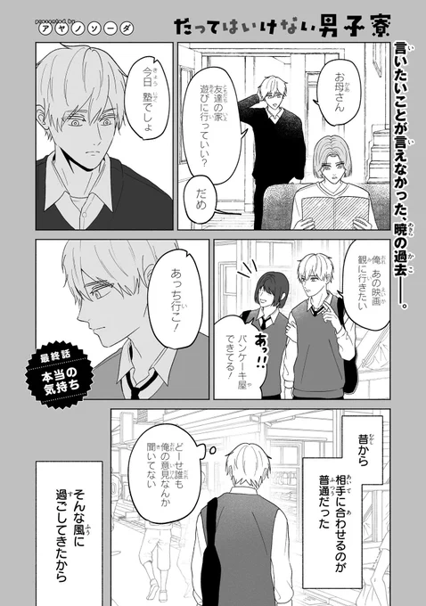 【ジーンピクシブ本日更新!!】
たってはいけない男子寮 最終話前編
https://t.co/AcmREAZYsm

今までは「相手が求める自分」を演じて過ごしてきた暁。
でも、転入試験中の暁の頭の中は澄人のことでいっぱいメガ…!!
(メガにゃん) 