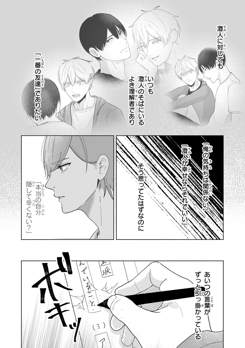 【ジーンピクシブ本日更新!!】
たってはいけない男子寮 最終話前編
https://t.co/AcmREAZYsm
今までは「相手が求める自分」を演じて過ごしてきた暁。
でも、転入試験中の暁の頭の中は澄人のことでいっぱいメガ…!!
(メガにゃん)