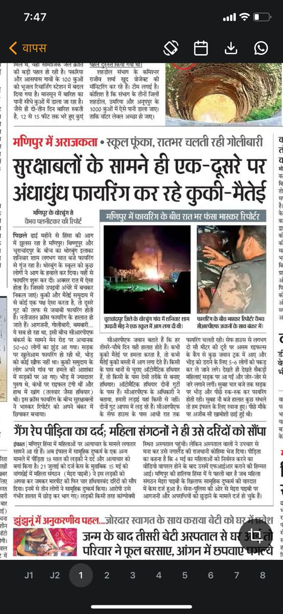 fearless journalism in action! 🎯 This story is a powerful reminder of the importance of truth-seeking and standing up for what's right. Kudos to the brave journalists behind this impactful work! 👏 #FearlessJournalism #TruthMatters
@vaibhavdamoh @DainikBhaskar