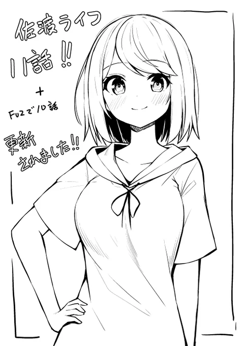 毎月24日はフォワードの日!というわけで【#佐渡ライフ】11話更新されました!今回は水着回!紗菜とロゼが海ではしゃぎます!    それとFUZで10話が公開されました!そちらもよろしくね! 