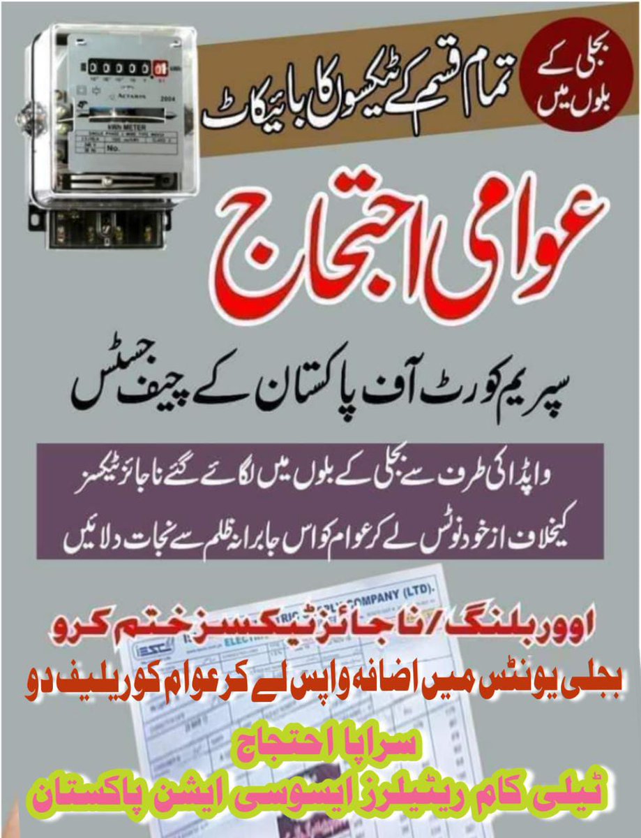 TelecomRetail1's tweet photo. ظالم حکمرانو! اپنی عیاشیاں کم کرو۔ آخر اللہ کے حضور جواب دینا ہے۔
کمر توڑ مہنگائی نے عوام سے جینے کا حق چھین رکھا ہے۔عوام خود کشیاں کرنے پر مجبور ہے۔
بجلی کی قیمتوں اور ٹیکسز میں اضافہ کرکے مزیز ظلم مت ڈھاؤ۔
@GovtofPakistan
@MoWP15
@WapdaPK
@arynewsud
@DunyaNews
@geonews_urdu https://t.co/rg12SzaC58