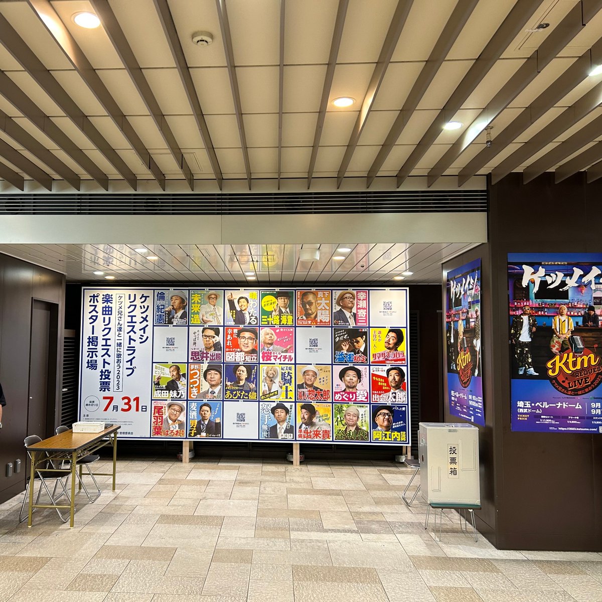 zerogo_ktm's tweet photo. ━━━━━━━━━━
KTM リクエストライブ
【ケツメ兄さん達と一緒に歌おう2023】
━━━━━━━━━━

本日より"楽曲リクエスト池袋投票所"を期間限定開設！！
投票用紙でリアル投票できます☆
選挙ポスター風掲示板＆サイネージも大展開♪

☟詳細
https://t.co/STfGz9a7fi

#ケツメイシ_投票 https://t.co/shStlxB4WC