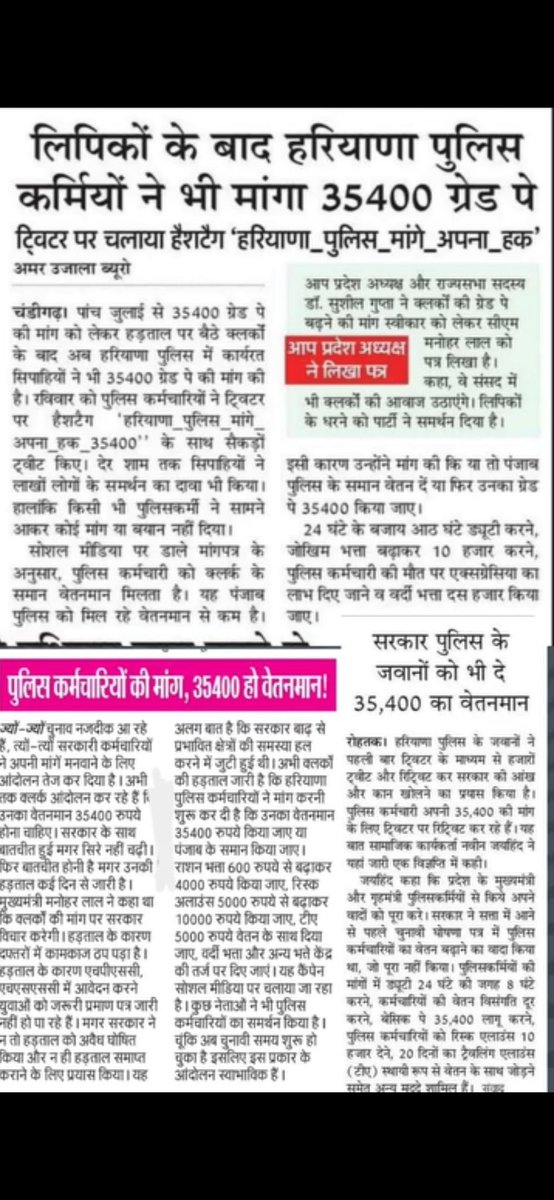 Deepak_Antil_'s tweet photo. #haryana_police_35400 
#हरियाणा_पुलिस_मांगे_अपना_हक_35400 
कल पुलिस परिवार द्वारा किए गए साझा प्रयास ने आज प्रिंट मीडिया मैं अपनी जगह बना ली।
आने वाले दिनों मैं भी ऐसे ही 10_15 मिनट रोजाना निकालना है और अपने इस अभियान को सफल बनाने के लिए निरंतर प्रयास जारी रखना है।
@Deepak_Antil_ https://t.co/j0Segf75A4