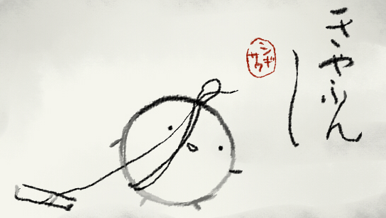 なんかじんわりかわいそうなかんじになった