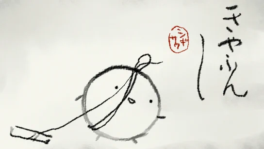 なんかじんわりかわいそうなかんじになった