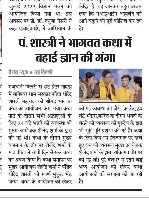 भारतवर्ष की ऐतिहासिक कथा का ग्रेटर नोएडा में हुआ समापन

 इतने बड़े कथा का आयोजन करवाने के लिए चैलेंज शर्मा जी को कोटि-कोटि प्रणाम 🙏

<a href="/Shalender_Ind/">Office Shalender Sharma</a>

youtube.com/watch?v=5i2Sce…