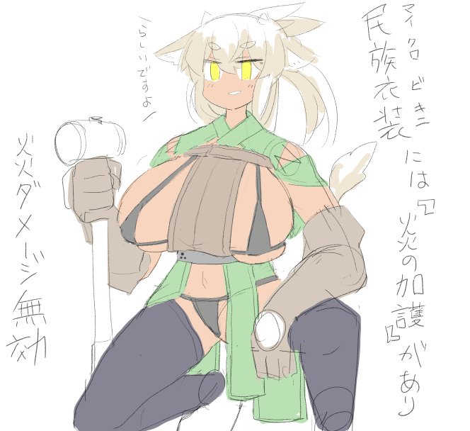 せっかくのマイクロビキニなのに、デカチチがいなかったので・・・
牛族に「谷間見せて」はスケベワードなので気軽に言ってはいけない 