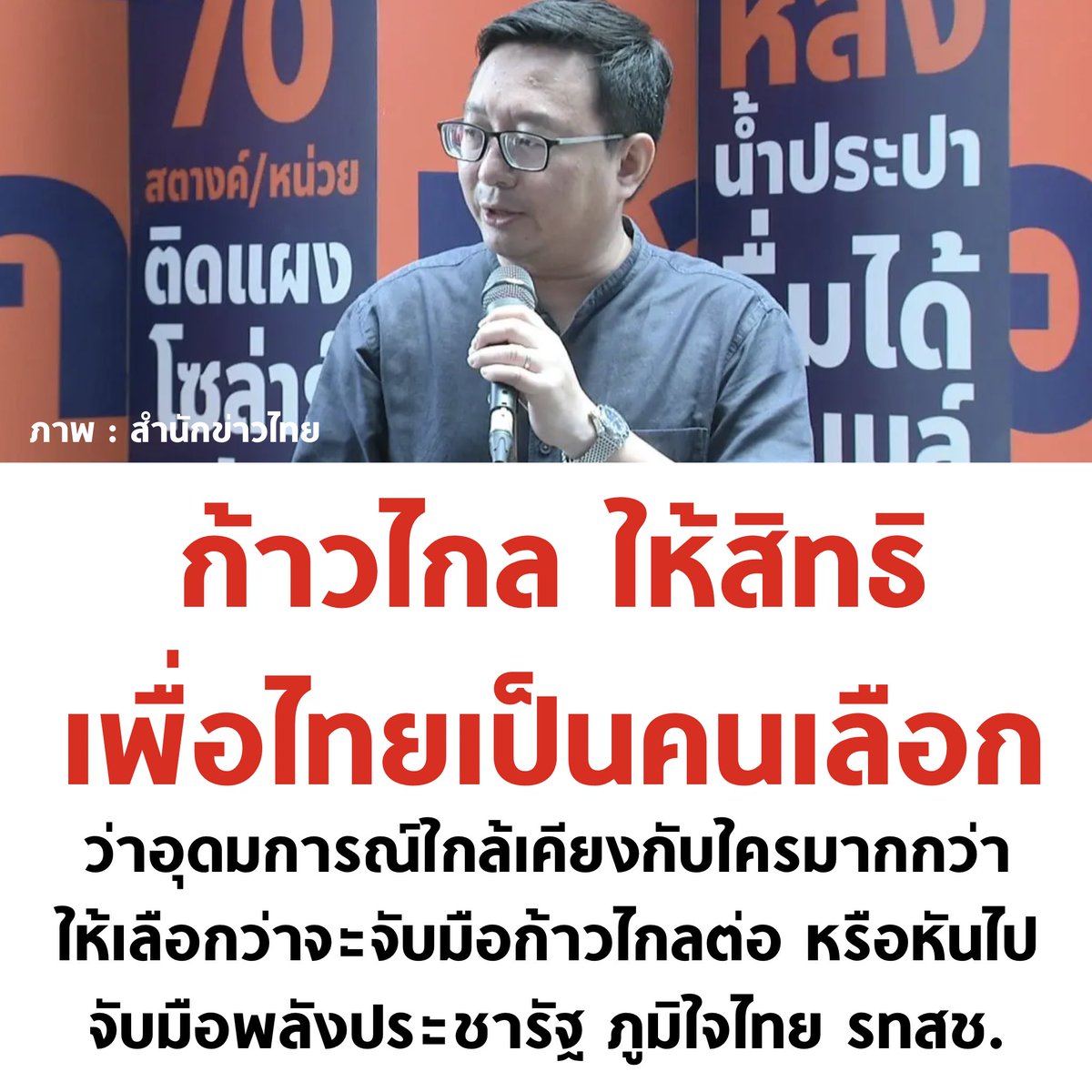 บอล ธนวัฒน์ วงค์ไชย tweet media