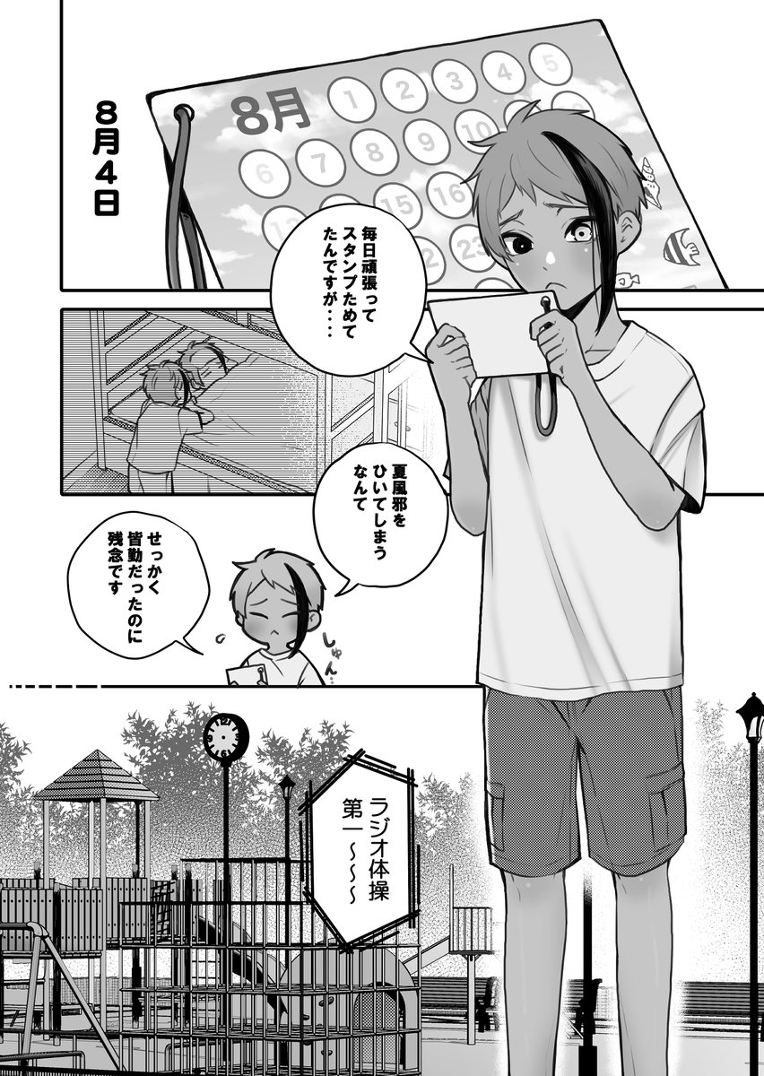 【7/30 新刊サンプル】  7月30日べっこんにて頒布予定の新刊サンプルです。  モブおじさん×ショタジェのモブレ本になります。   A5/R18/20P/会場価格300円  ■pixiv  