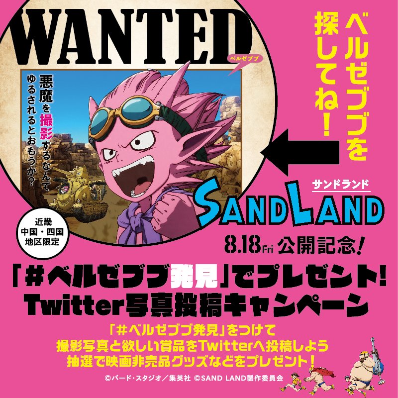 SAND LAND(サンドランド)』公式 on X: 