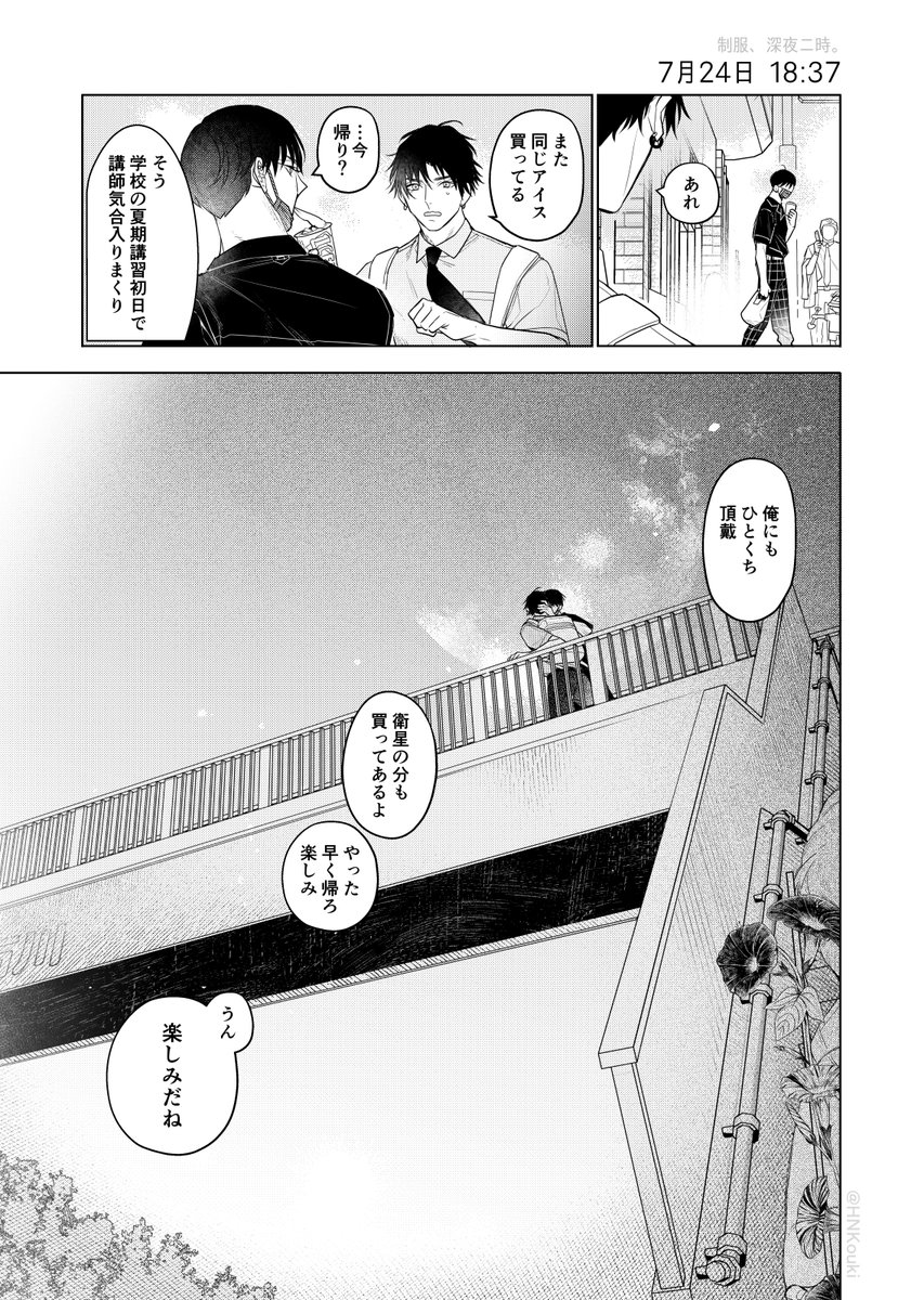 夏休みの始まり #創作BL ＃制服深夜2時