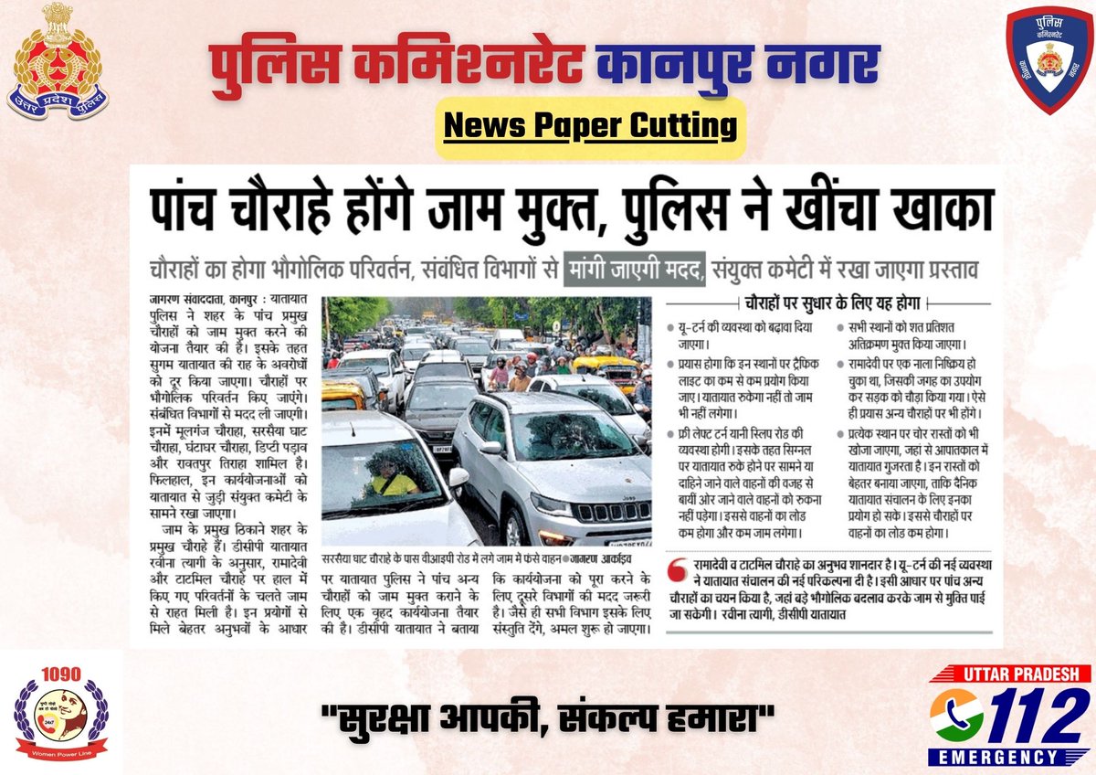 POLICE COMMISSIONERATE KANPUR NAGAR (@kanpurnagarpol) on Twitter photo DCP यातायात <a href="/IPSRaveena/">Raveena</a> ने कानपुर नगर को जाम से मुक्त कराने के लिए <a href="/kanpurtraffic/">KANPUR NAGAR TRAFFIC POLICE</a> ने पाँच चौराहो के लिए वृहद कार्ययोजना तैयार की है।
<a href="/uptrafficpolice/">UP Traffic Police</a> DCP यातायात <a href="/IPSRaveena/">Raveena</a> ने कानपुर नगर को जाम से मुक्त कराने के लिए <a href="/kanpurtraffic/">KANPUR NAGAR TRAFFIC POLICE</a> ने पाँच चौराहो के लिए वृहद कार्ययोजना तैयार की है।
<a href="/uptrafficpolice/">UP Traffic Police</a>