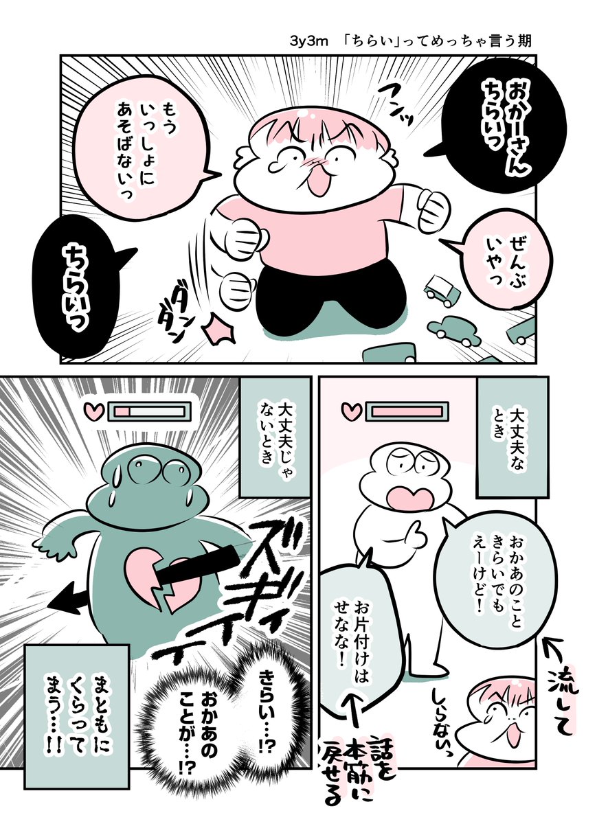 3y3m 「ちらい」ってめっちゃ言う期 #育児漫画 #育児絵日記 #漫画が読めるハッシュタグ