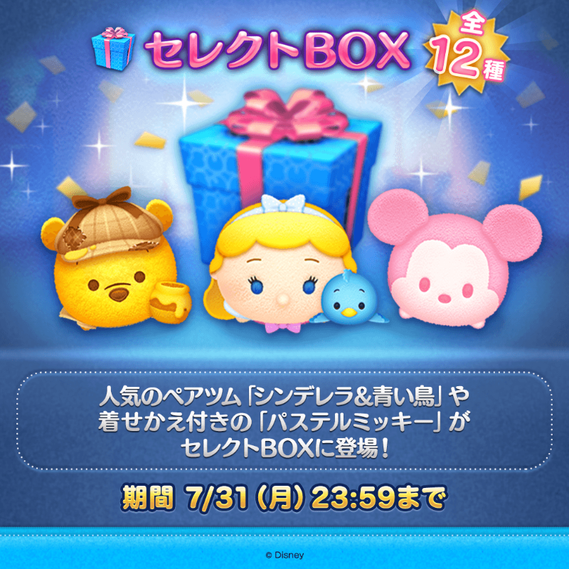 👑セレクトBOX🌟 ✨登場ツム✨ ペアツム「シンデレラ＆青い鳥」 着せ